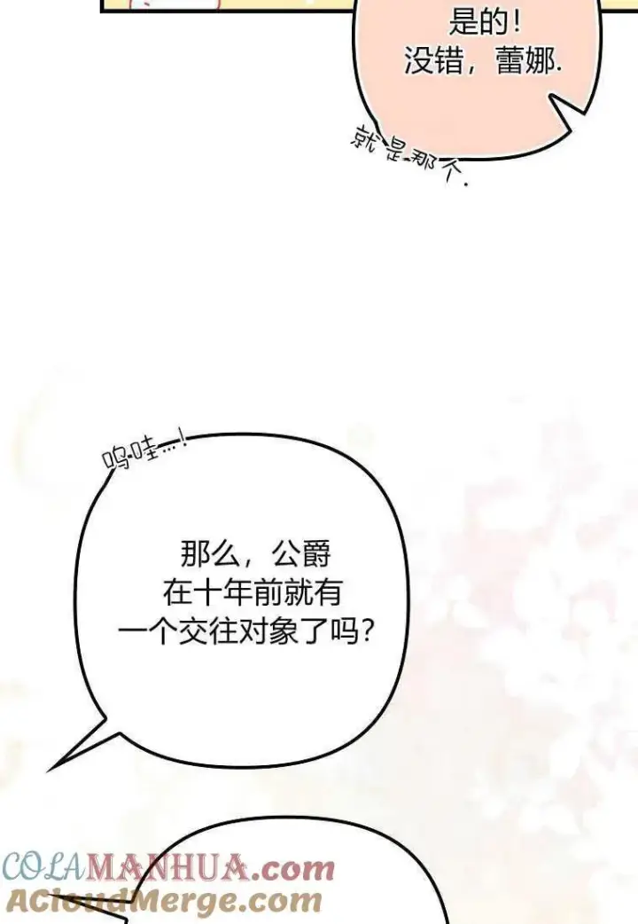 《死的是我, 勇士却疯了》第18话图76