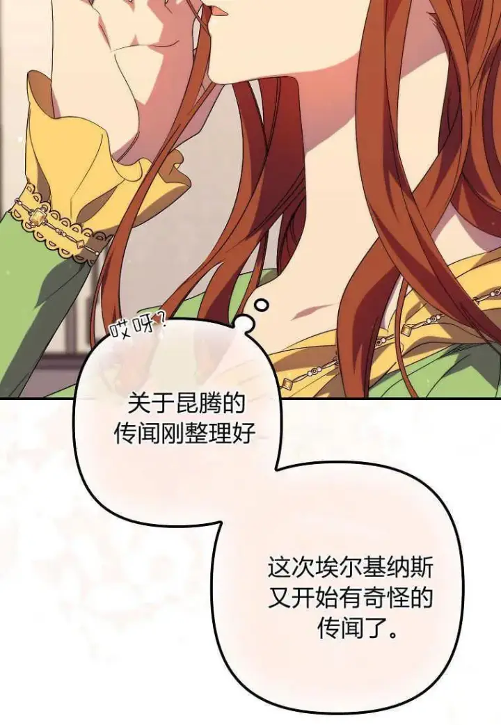 《死的是我, 勇士却疯了》第18话图78