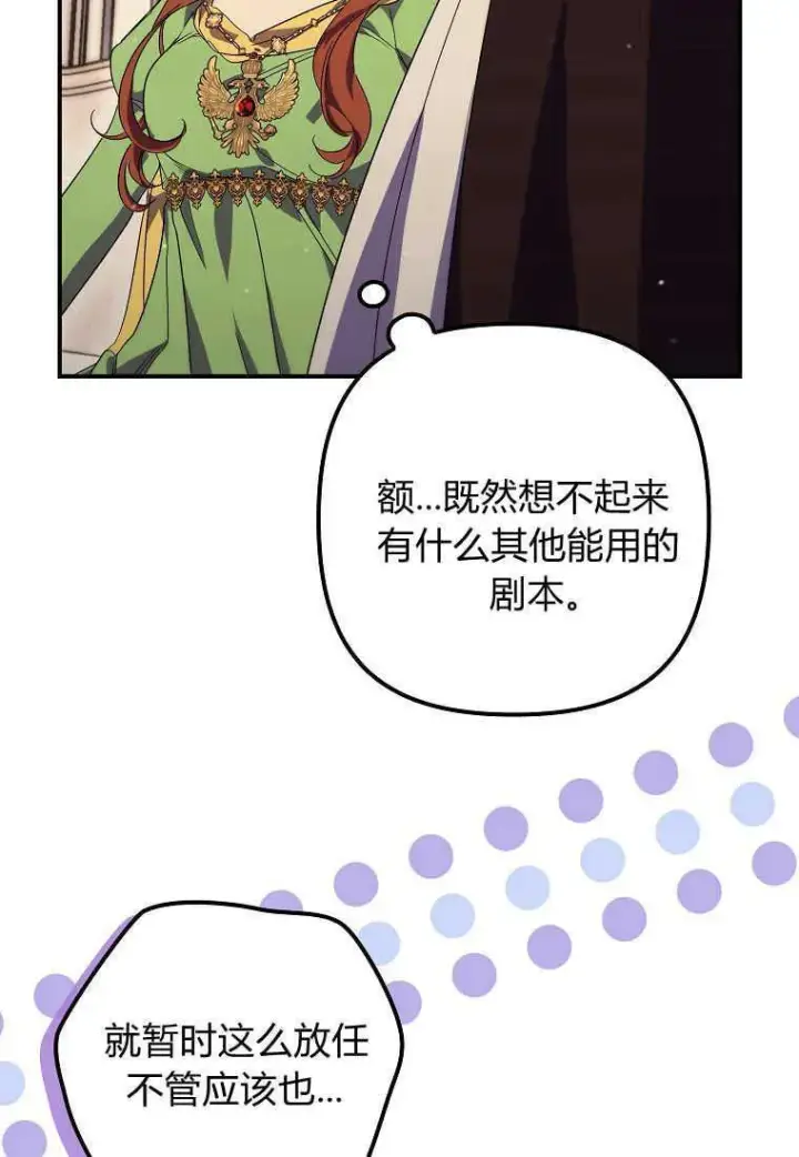 《死的是我, 勇士却疯了》第18话图80