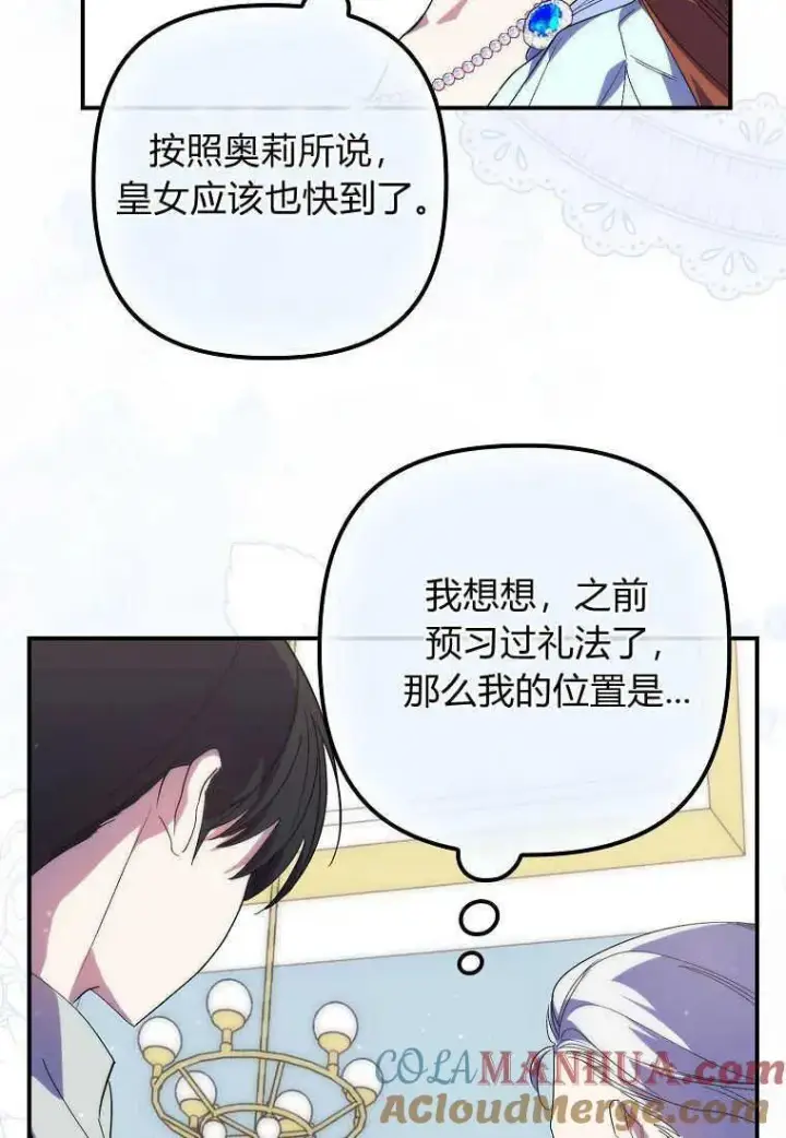 《死的是我, 勇士却疯了》第18话图88
