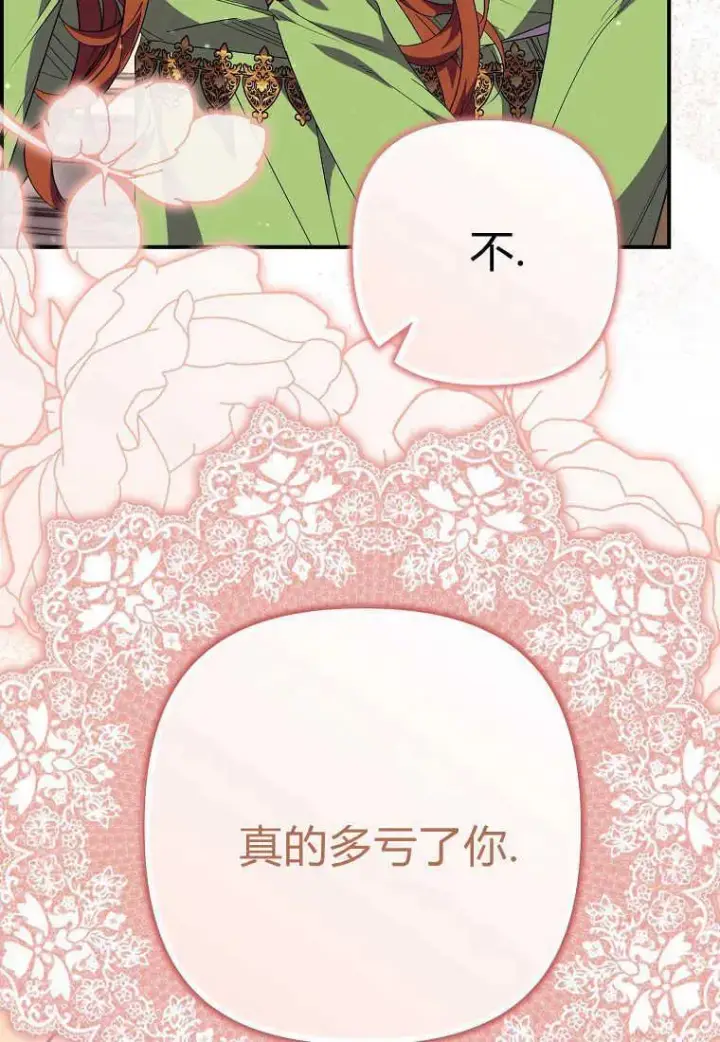 《死的是我, 勇士却疯了》第18话图9