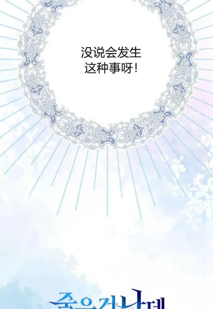 《死的是我, 勇士却疯了》第18话图95