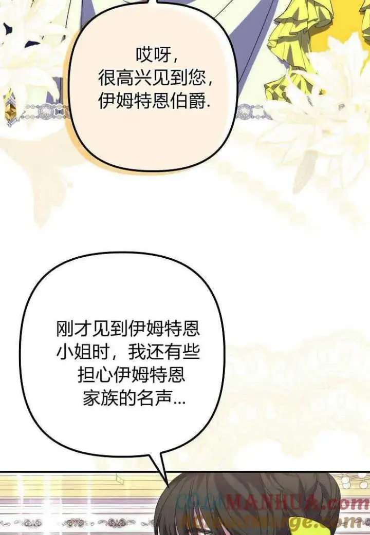 《死的是我, 勇士却疯了》第19话图25