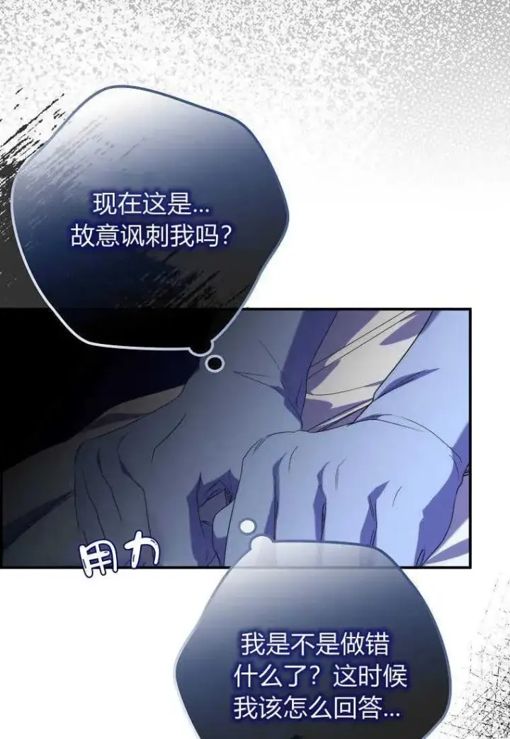 《死的是我, 勇士却疯了》第19话图29