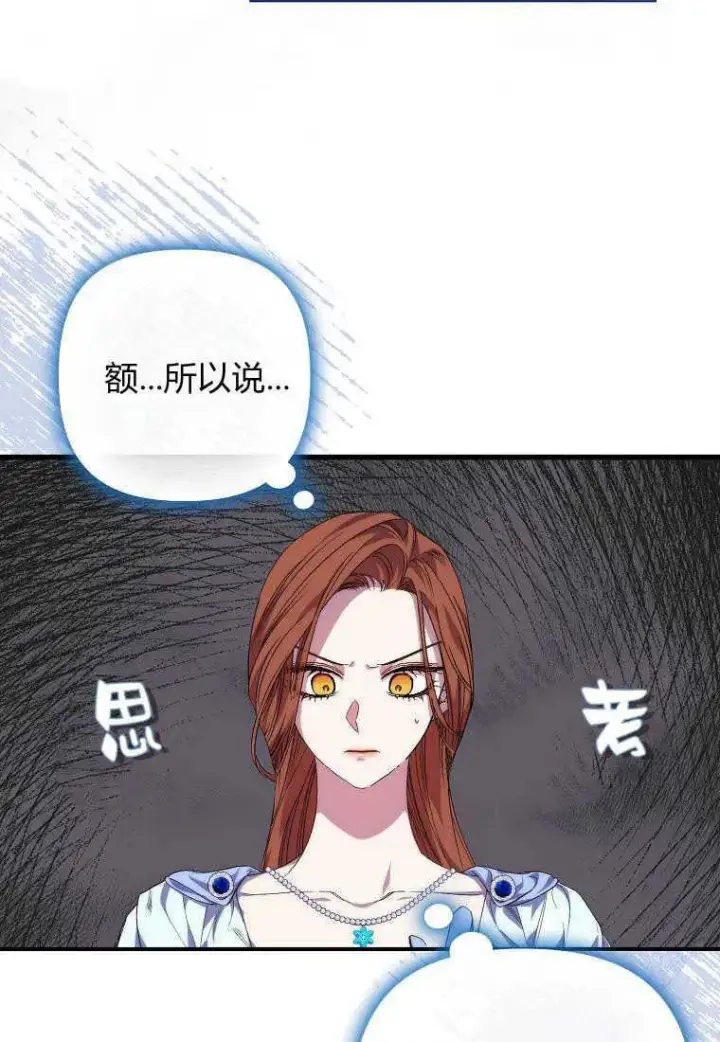 《死的是我, 勇士却疯了》第19话图3