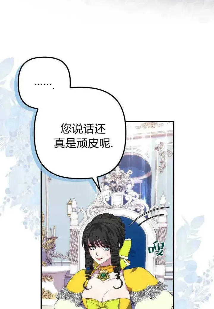 《死的是我, 勇士却疯了》第19话图33