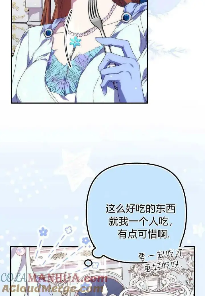 《死的是我, 勇士却疯了》第19话图43