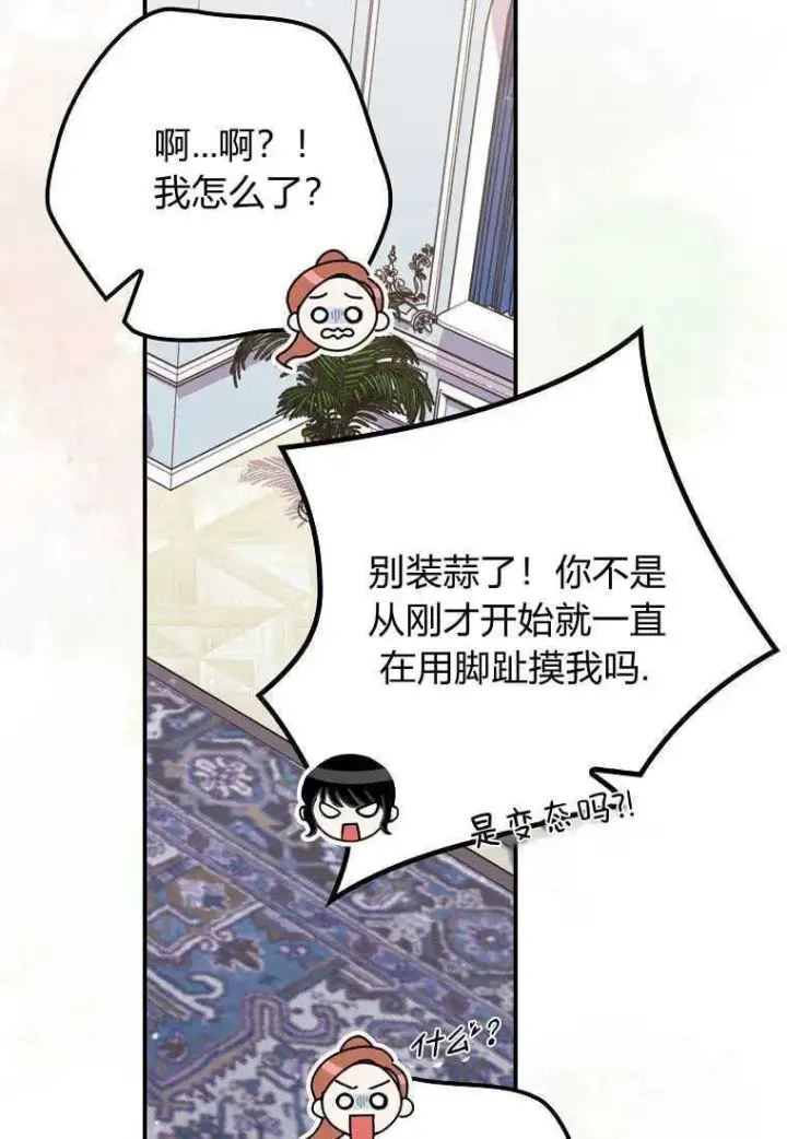 《死的是我, 勇士却疯了》第19话图48