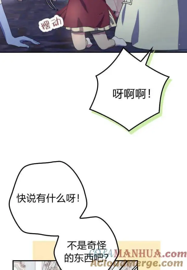 《死的是我, 勇士却疯了》第19话图58