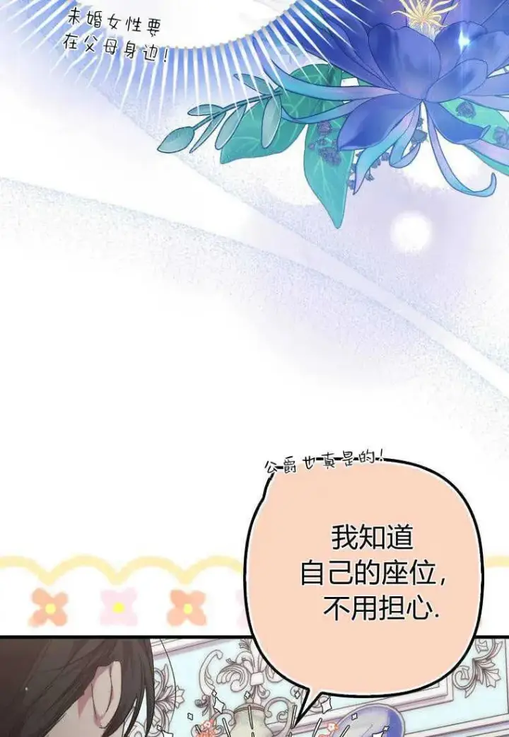 《死的是我, 勇士却疯了》第19话图6