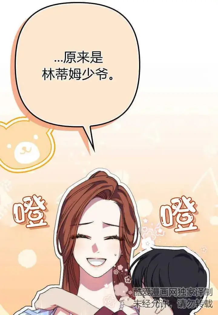 《死的是我, 勇士却疯了》第19话图60