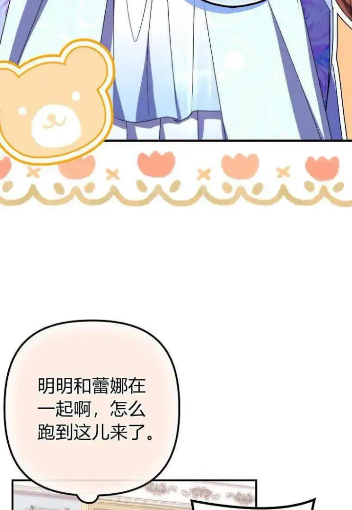 《死的是我, 勇士却疯了》第19话图62