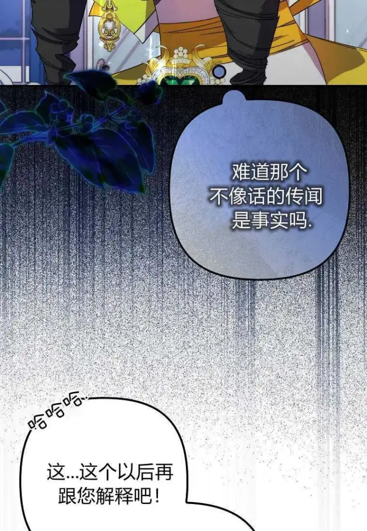 《死的是我, 勇士却疯了》第19话图65