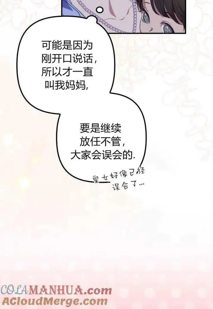 《死的是我, 勇士却疯了》第19话图73