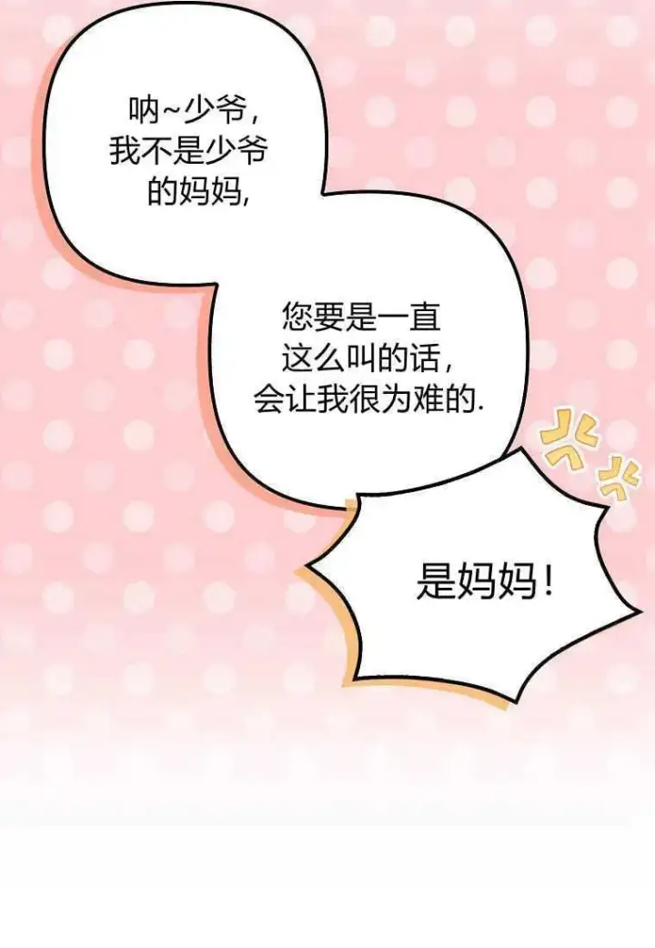 《死的是我, 勇士却疯了》第19话图74