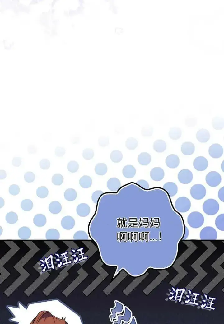 《死的是我, 勇士却疯了》第19话图78