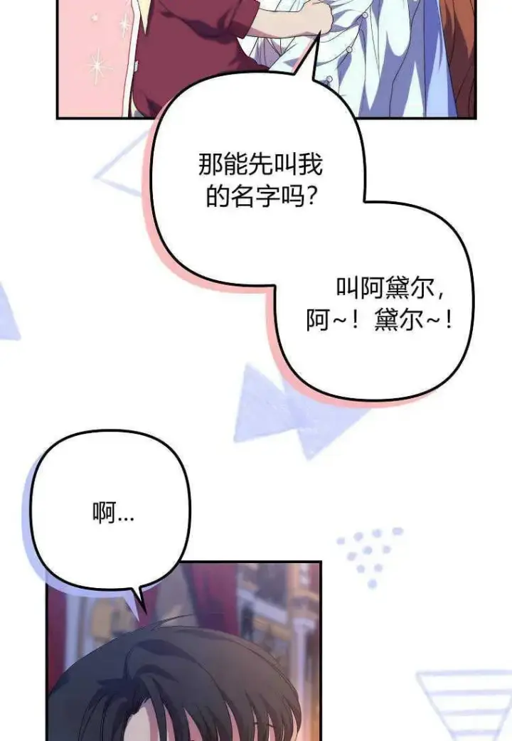 《死的是我, 勇士却疯了》第19话图80