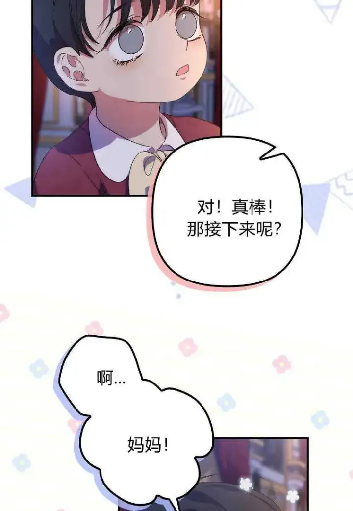 《死的是我, 勇士却疯了》第19话图81