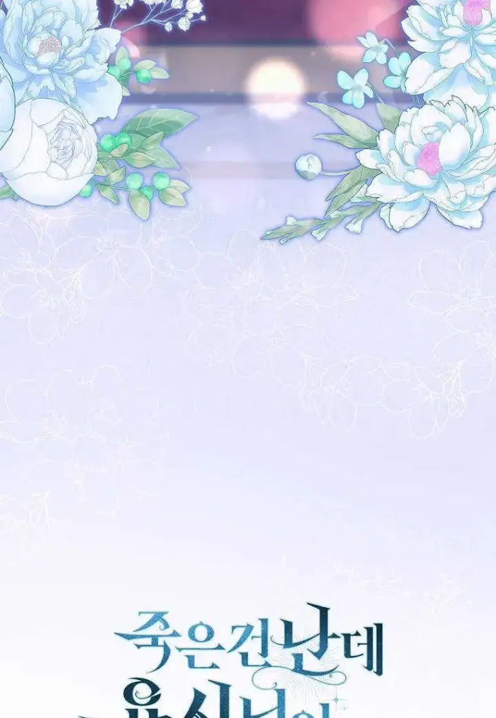 《死的是我, 勇士却疯了》第19话图96