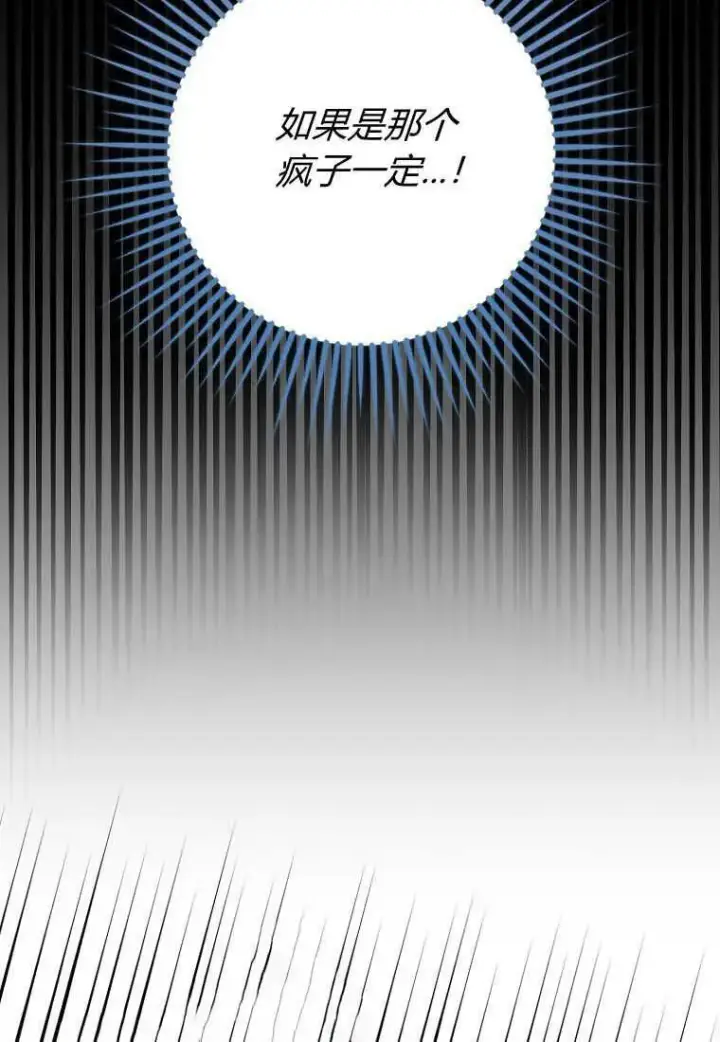 《死的是我, 勇士却疯了》第20话图100