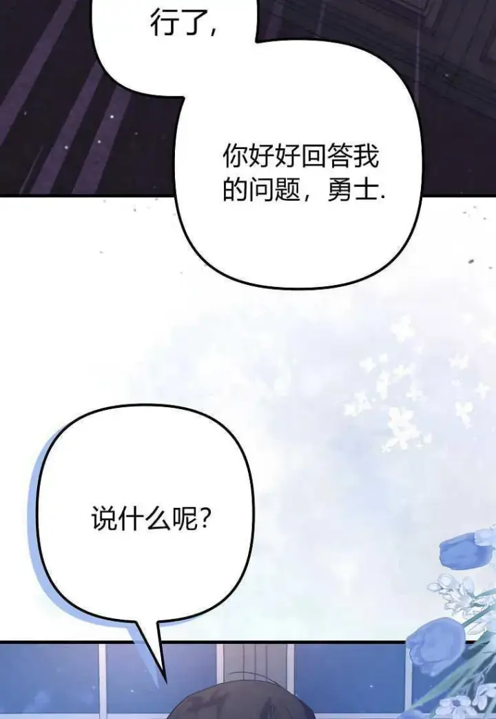 《死的是我, 勇士却疯了》第20话图104