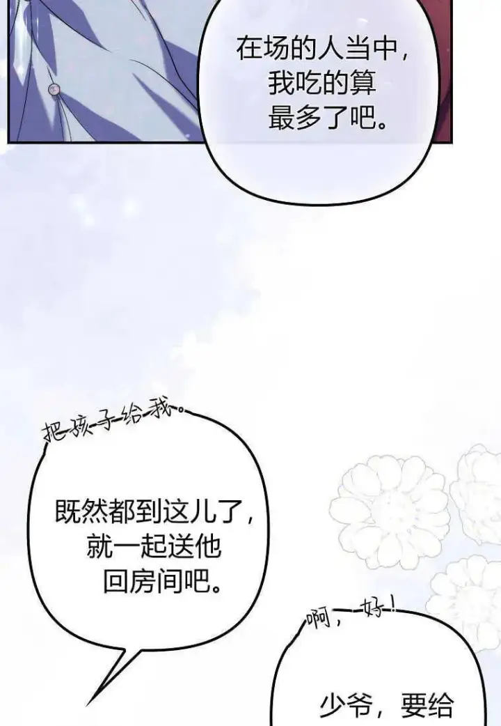 《死的是我, 勇士却疯了》第20话图11