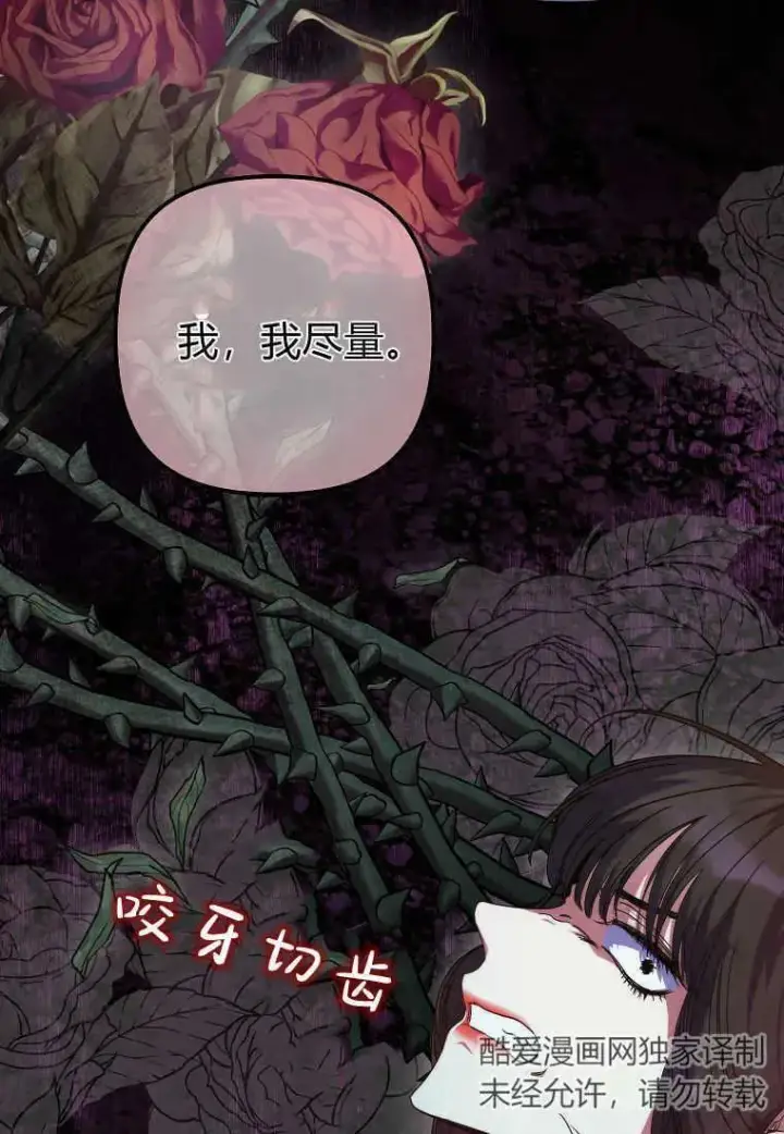 《死的是我, 勇士却疯了》第20话图15