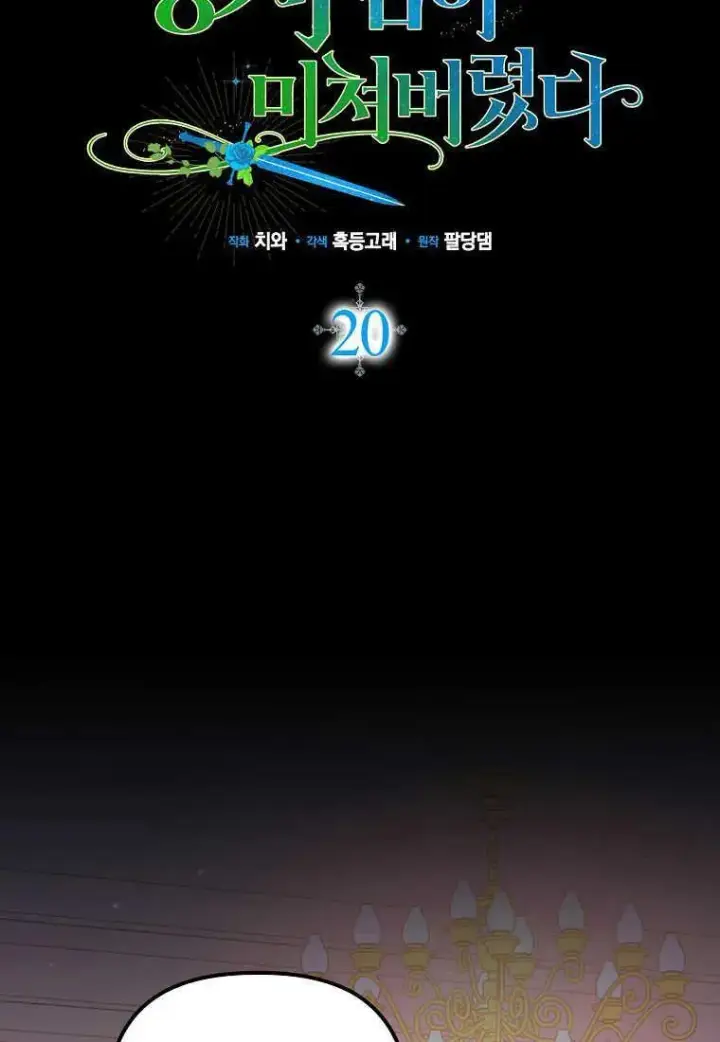 《死的是我, 勇士却疯了》第20话图18