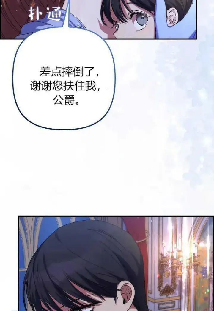 《死的是我, 勇士却疯了》第20话图2