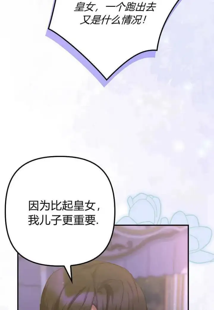 《死的是我, 勇士却疯了》第20话图24