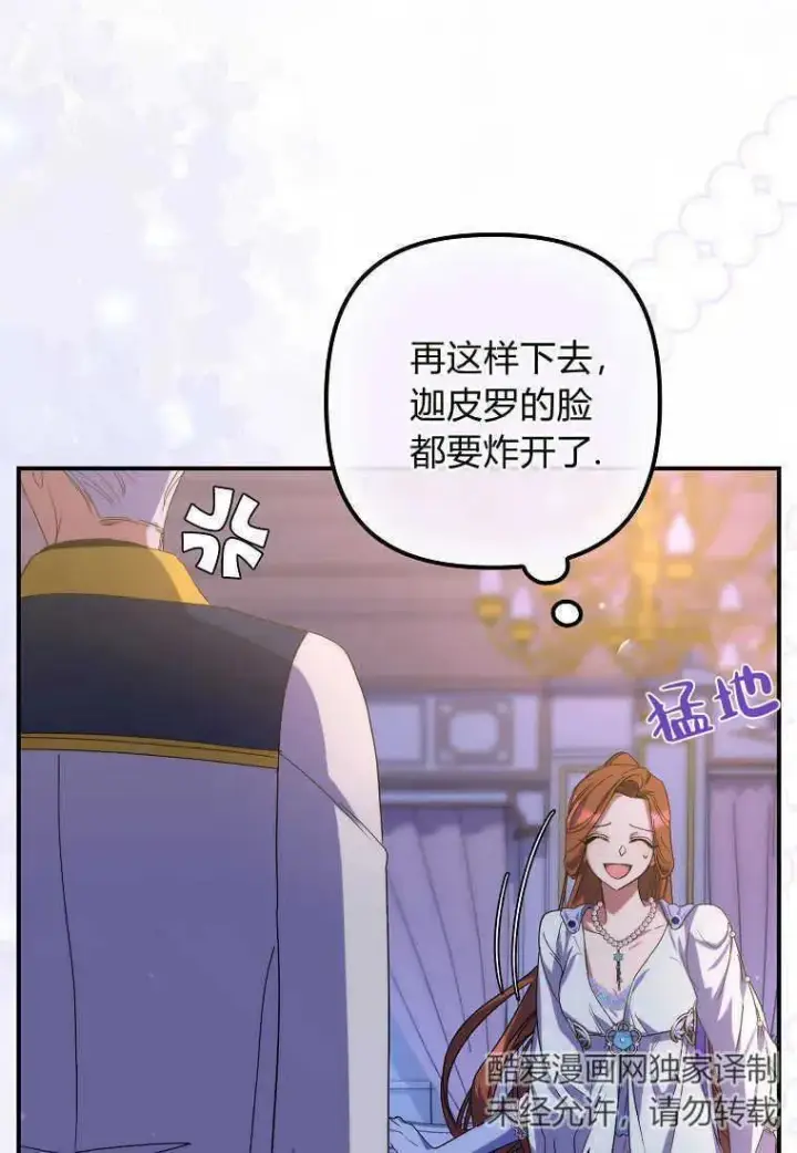 《死的是我, 勇士却疯了》第20话图26