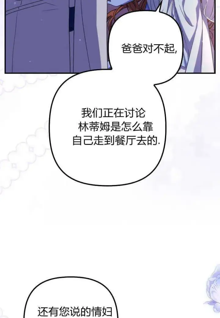 《死的是我, 勇士却疯了》第20话图27