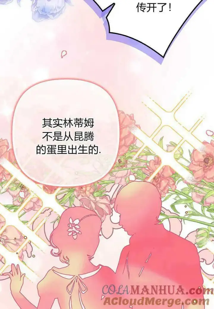 《死的是我, 勇士却疯了》第20话图29