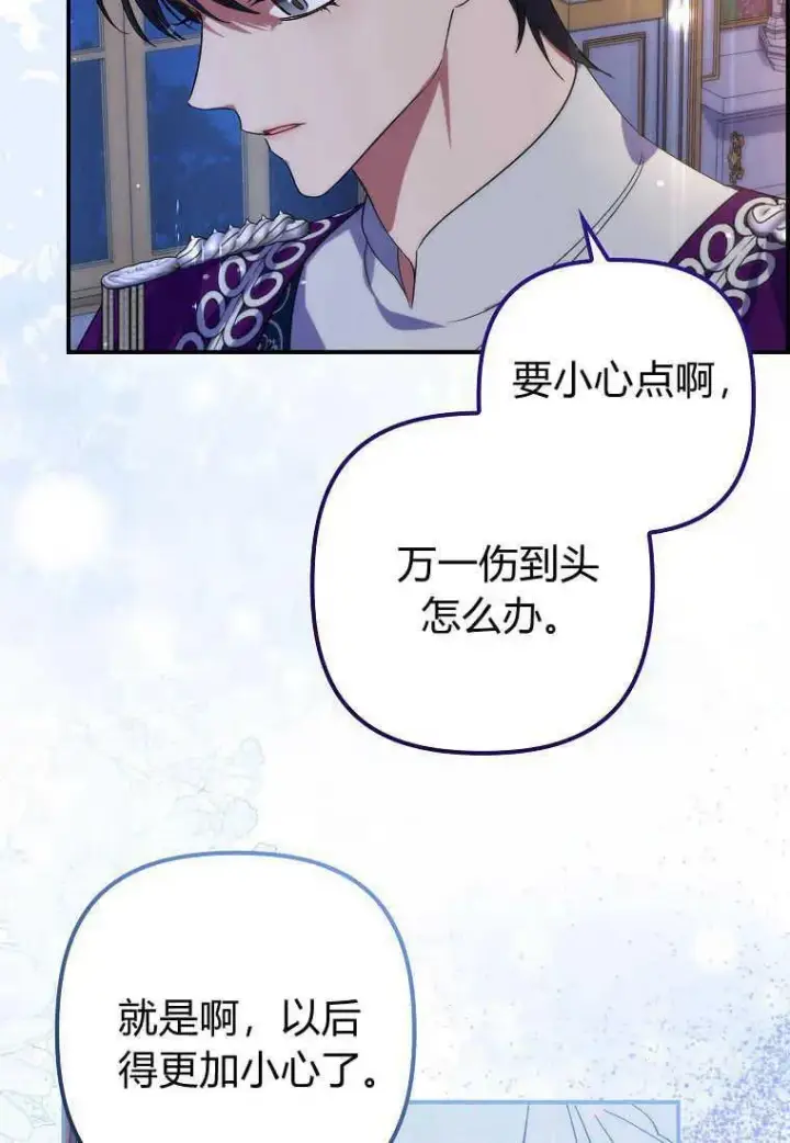《死的是我, 勇士却疯了》第20话图3