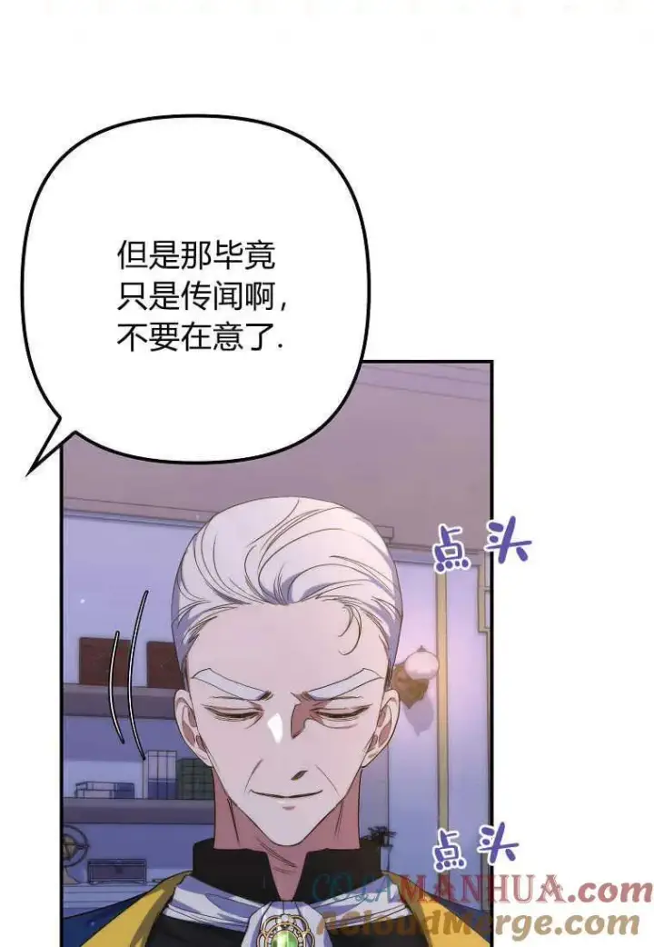 《死的是我, 勇士却疯了》第20话图33