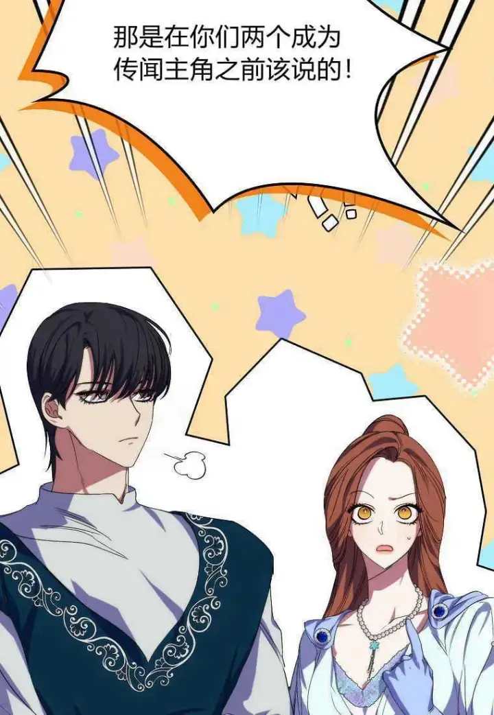 《死的是我, 勇士却疯了》第20话图35