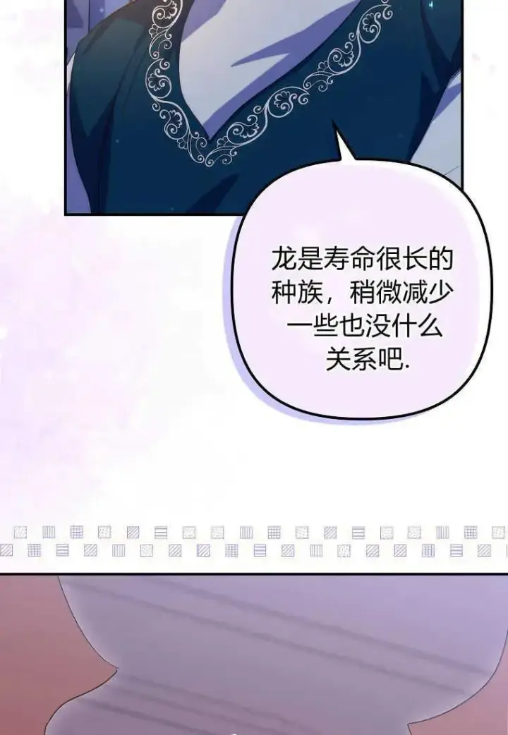 《死的是我, 勇士却疯了》第20话图38