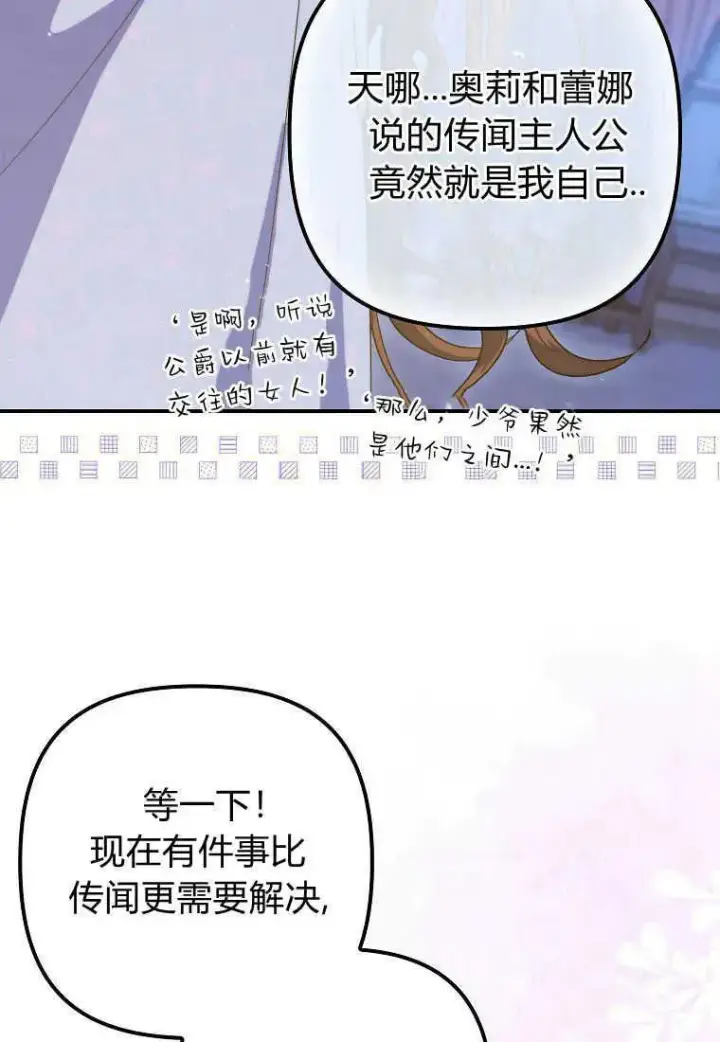 《死的是我, 勇士却疯了》第20话图40