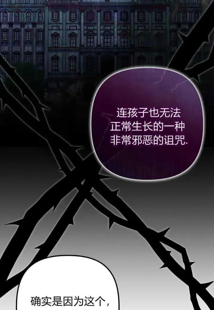 《死的是我, 勇士却疯了》第20话图48