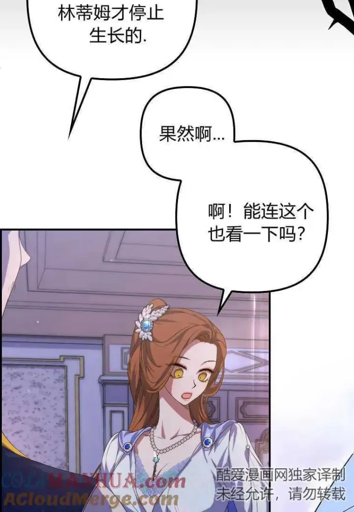 《死的是我, 勇士却疯了》第20话图49
