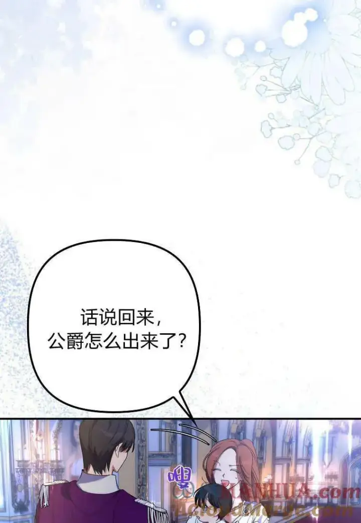 《死的是我, 勇士却疯了》第20话图5
