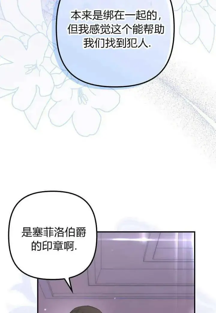 《死的是我, 勇士却疯了》第20话图51
