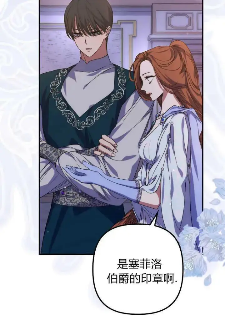《死的是我, 勇士却疯了》第20话图52
