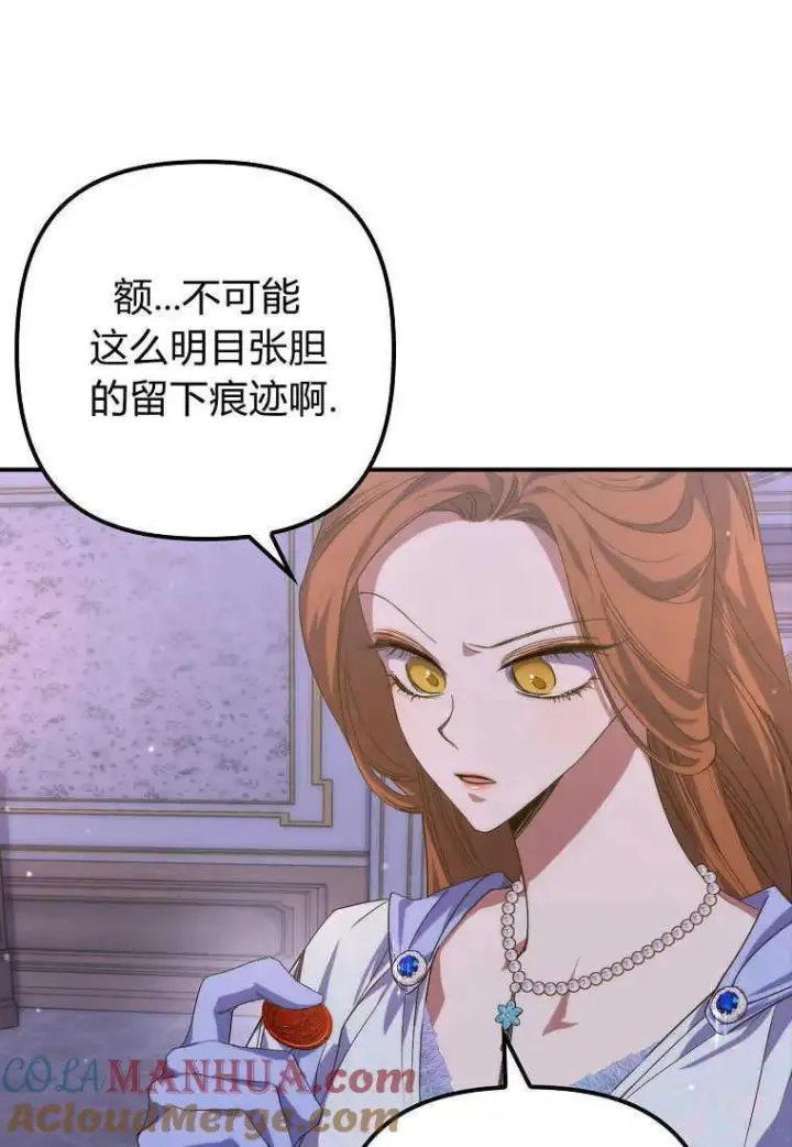 《死的是我, 勇士却疯了》第20话图53