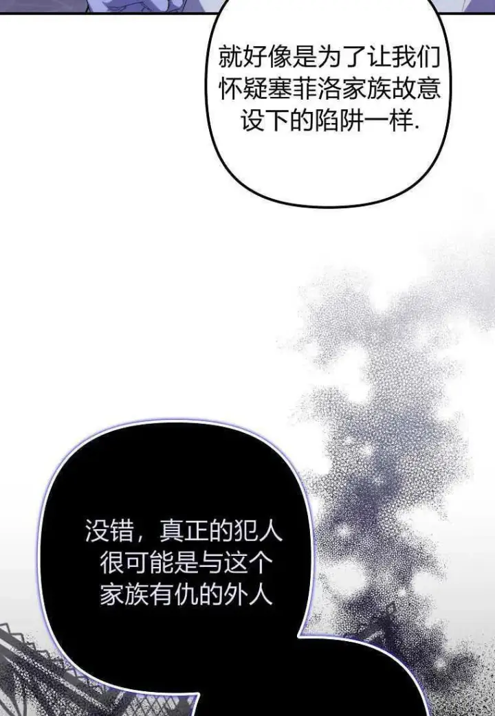 《死的是我, 勇士却疯了》第20话图54