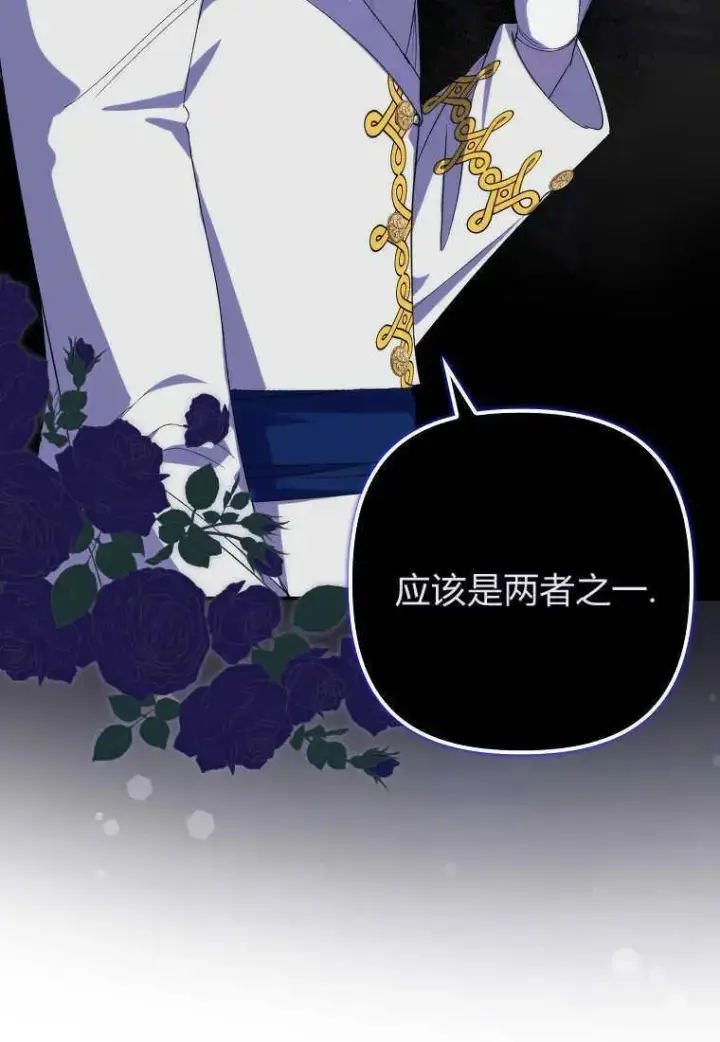 《死的是我, 勇士却疯了》第20话图56