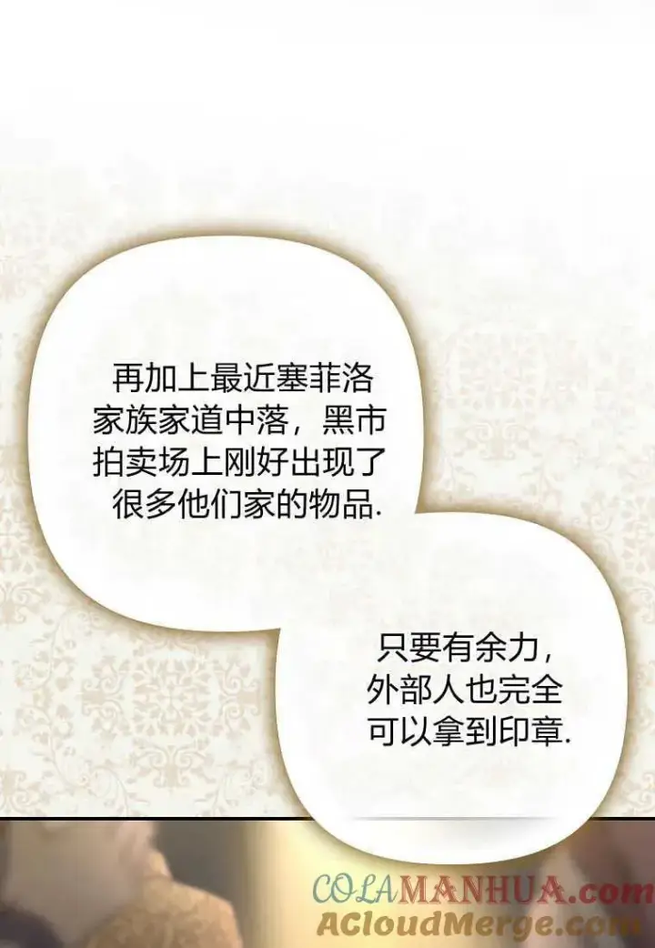 《死的是我, 勇士却疯了》第20话图57