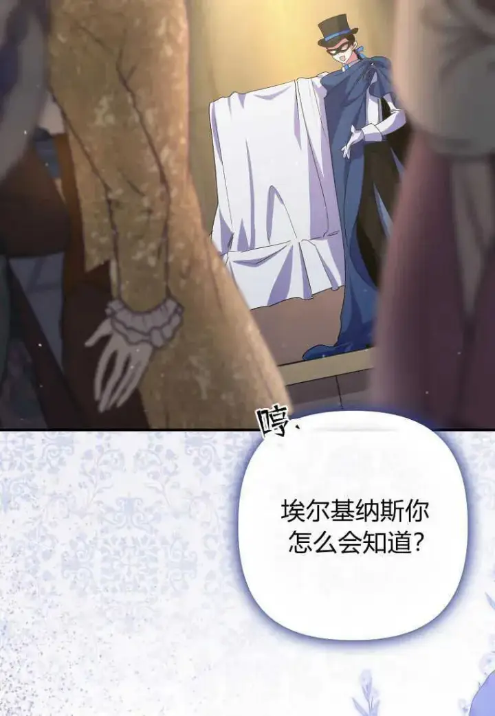 《死的是我, 勇士却疯了》第20话图58