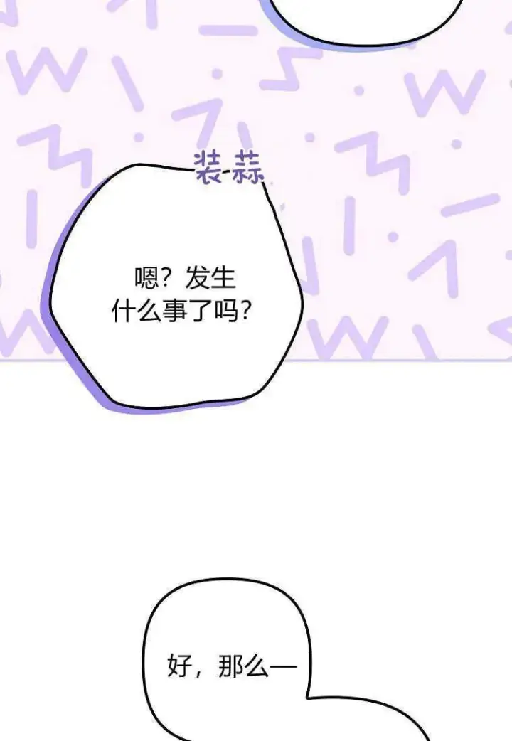 《死的是我, 勇士却疯了》第20话图63