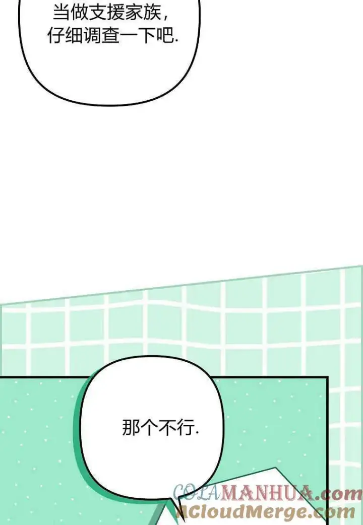 《死的是我, 勇士却疯了》第20话图65